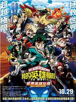 [日] 我的英雄學院劇場版：世界英雄任務 (My Hero Academia: World Heroes Mission) (2021)