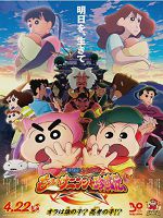[日] 蠟筆小新：幽靈忍者珍風傳 (Crayon Shin-chan: Mononoke Ninja Chinpuden) (2022)