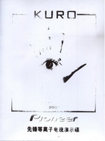 先鋒KURO等離子電視展示碟 (2007)