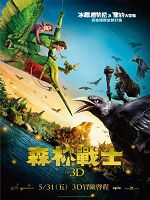 [美卡通] 森林戰士 (Epic) (3D版) (2013) (台版)