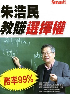 朱浩民教賺選擇權(主講:朱浩民) 國語發音 無字幕 DVD版