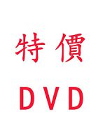 108年 超級函授 高考(三級)-一般民政 含PDF講義 DVD函授專業科目課程 (64片DVD)(特價8650)